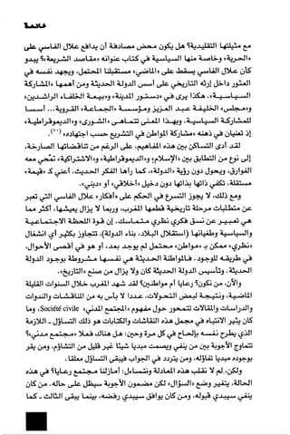 الآداب السلطانية دراسة في بنية و ثوابت الخطاب السياسي تأليف عز الدين العلام سلسلة عالم المعرفة العدد 324 فبراير 2006