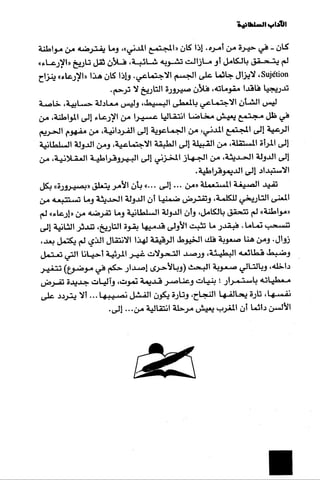 الآداب السلطانية دراسة في بنية و ثوابت الخطاب السياسي تأليف عز الدين العلام سلسلة عالم المعرفة العدد 324 فبراير 2006