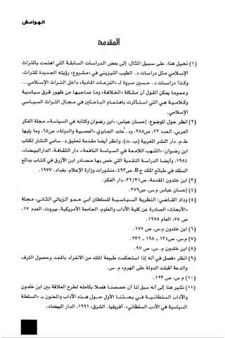 الآداب السلطانية دراسة في بنية و ثوابت الخطاب السياسي تأليف عز الدين العلام سلسلة عالم المعرفة العدد 324 فبراير 2006