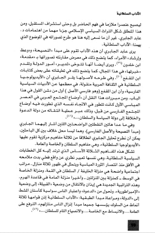 الآداب السلطانية دراسة في بنية و ثوابت الخطاب السياسي تأليف عز الدين العلام سلسلة عالم المعرفة العدد 324 فبراير 2006