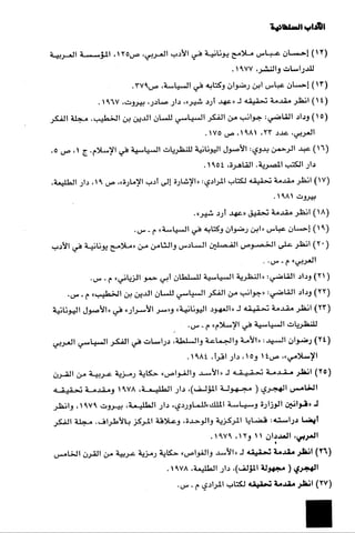 الآداب السلطانية دراسة في بنية و ثوابت الخطاب السياسي تأليف عز الدين العلام سلسلة عالم المعرفة العدد 324 فبراير 2006