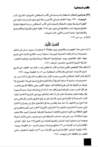 الآداب السلطانية دراسة في بنية و ثوابت الخطاب السياسي تأليف عز الدين العلام سلسلة عالم المعرفة العدد 324 فبراير 2006