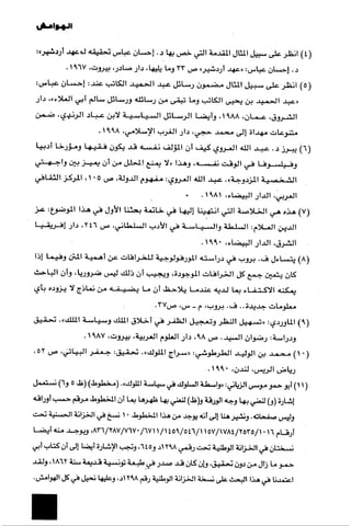 الآداب السلطانية دراسة في بنية و ثوابت الخطاب السياسي تأليف عز الدين العلام سلسلة عالم المعرفة العدد 324 فبراير 2006