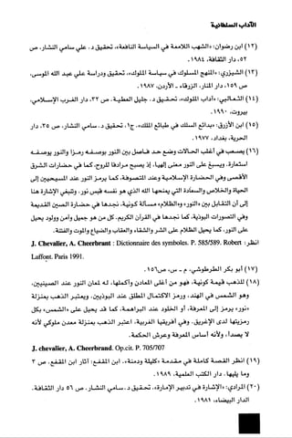 الآداب السلطانية دراسة في بنية و ثوابت الخطاب السياسي تأليف عز الدين العلام سلسلة عالم المعرفة العدد 324 فبراير 2006