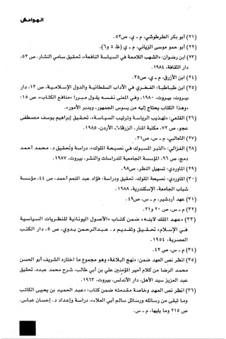 الآداب السلطانية دراسة في بنية و ثوابت الخطاب السياسي تأليف عز الدين العلام سلسلة عالم المعرفة العدد 324 فبراير 2006