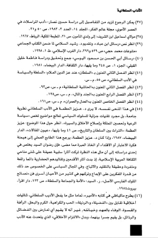 الآداب السلطانية دراسة في بنية و ثوابت الخطاب السياسي تأليف عز الدين العلام سلسلة عالم المعرفة العدد 324 فبراير 2006