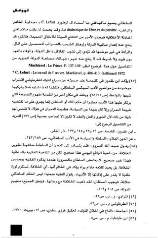 الآداب السلطانية دراسة في بنية و ثوابت الخطاب السياسي تأليف عز الدين العلام سلسلة عالم المعرفة العدد 324 فبراير 2006