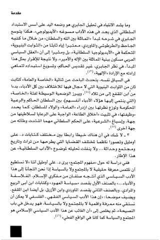 الآداب السلطانية دراسة في بنية و ثوابت الخطاب السياسي تأليف عز الدين العلام سلسلة عالم المعرفة العدد 324 فبراير 2006