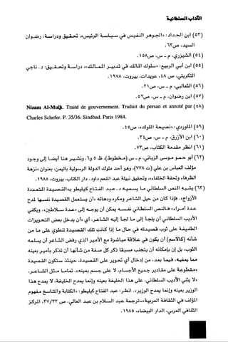 الآداب السلطانية دراسة في بنية و ثوابت الخطاب السياسي تأليف عز الدين العلام سلسلة عالم المعرفة العدد 324 فبراير 2006