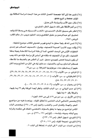 الآداب السلطانية دراسة في بنية و ثوابت الخطاب السياسي تأليف عز الدين العلام سلسلة عالم المعرفة العدد 324 فبراير 2006