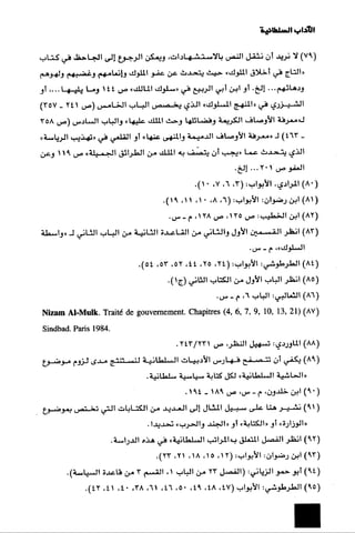 الآداب السلطانية دراسة في بنية و ثوابت الخطاب السياسي تأليف عز الدين العلام سلسلة عالم المعرفة العدد 324 فبراير 2006