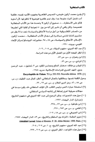 الآداب السلطانية دراسة في بنية و ثوابت الخطاب السياسي تأليف عز الدين العلام سلسلة عالم المعرفة العدد 324 فبراير 2006