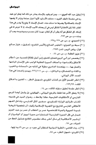 الآداب السلطانية دراسة في بنية و ثوابت الخطاب السياسي تأليف عز الدين العلام سلسلة عالم المعرفة العدد 324 فبراير 2006