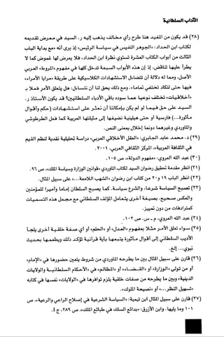 الآداب السلطانية دراسة في بنية و ثوابت الخطاب السياسي تأليف عز الدين العلام سلسلة عالم المعرفة العدد 324 فبراير 2006