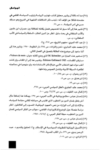 الآداب السلطانية دراسة في بنية و ثوابت الخطاب السياسي تأليف عز الدين العلام سلسلة عالم المعرفة العدد 324 فبراير 2006