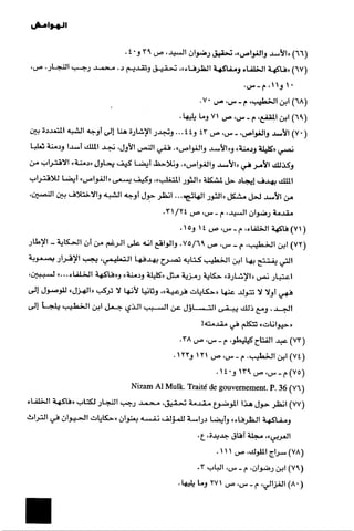 الآداب السلطانية دراسة في بنية و ثوابت الخطاب السياسي تأليف عز الدين العلام سلسلة عالم المعرفة العدد 324 فبراير 2006