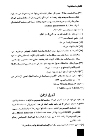 الآداب السلطانية دراسة في بنية و ثوابت الخطاب السياسي تأليف عز الدين العلام سلسلة عالم المعرفة العدد 324 فبراير 2006