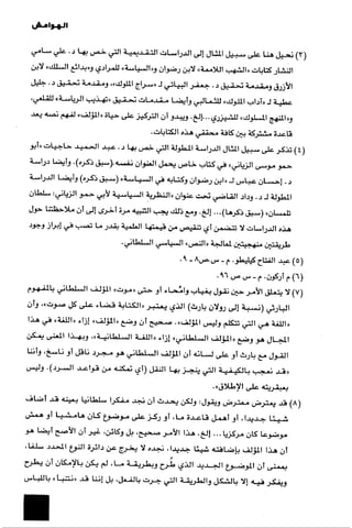 الآداب السلطانية دراسة في بنية و ثوابت الخطاب السياسي تأليف عز الدين العلام سلسلة عالم المعرفة العدد 324 فبراير 2006