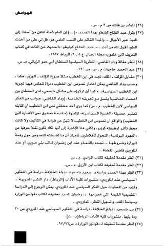 الآداب السلطانية دراسة في بنية و ثوابت الخطاب السياسي تأليف عز الدين العلام سلسلة عالم المعرفة العدد 324 فبراير 2006