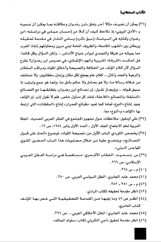 الآداب السلطانية دراسة في بنية و ثوابت الخطاب السياسي تأليف عز الدين العلام سلسلة عالم المعرفة العدد 324 فبراير 2006