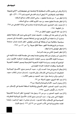 الآداب السلطانية دراسة في بنية و ثوابت الخطاب السياسي تأليف عز الدين العلام سلسلة عالم المعرفة العدد 324 فبراير 2006