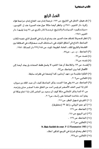 الآداب السلطانية دراسة في بنية و ثوابت الخطاب السياسي تأليف عز الدين العلام سلسلة عالم المعرفة العدد 324 فبراير 2006