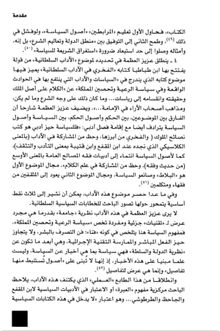 الآداب السلطانية دراسة في بنية و ثوابت الخطاب السياسي تأليف عز الدين العلام سلسلة عالم المعرفة العدد 324 فبراير 2006
