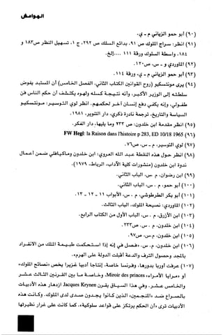 الآداب السلطانية دراسة في بنية و ثوابت الخطاب السياسي تأليف عز الدين العلام سلسلة عالم المعرفة العدد 324 فبراير 2006