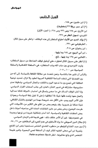 الآداب السلطانية دراسة في بنية و ثوابت الخطاب السياسي تأليف عز الدين العلام سلسلة عالم المعرفة العدد 324 فبراير 2006