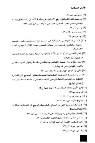 الآداب السلطانية دراسة في بنية و ثوابت الخطاب السياسي تأليف عز الدين العلام سلسلة عالم المعرفة العدد 324 فبراير 2006