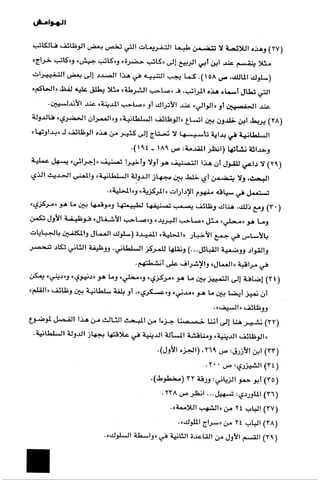 الآداب السلطانية دراسة في بنية و ثوابت الخطاب السياسي تأليف عز الدين العلام سلسلة عالم المعرفة العدد 324 فبراير 2006