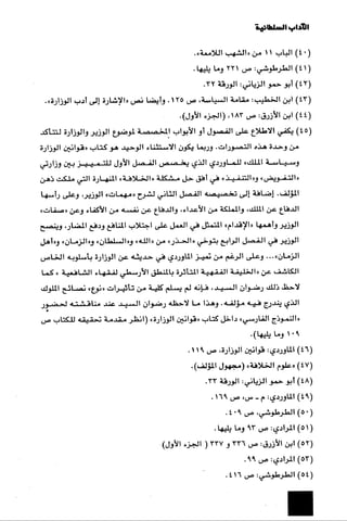 الآداب السلطانية دراسة في بنية و ثوابت الخطاب السياسي تأليف عز الدين العلام سلسلة عالم المعرفة العدد 324 فبراير 2006