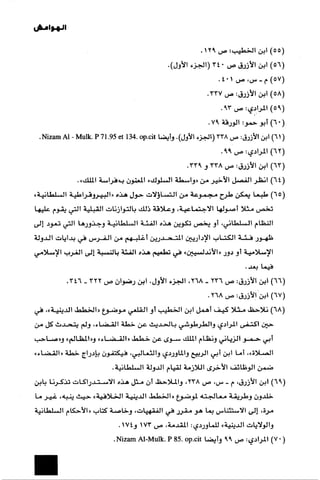 الآداب السلطانية دراسة في بنية و ثوابت الخطاب السياسي تأليف عز الدين العلام سلسلة عالم المعرفة العدد 324 فبراير 2006