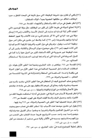 الآداب السلطانية دراسة في بنية و ثوابت الخطاب السياسي تأليف عز الدين العلام سلسلة عالم المعرفة العدد 324 فبراير 2006