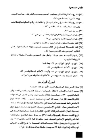 الآداب السلطانية دراسة في بنية و ثوابت الخطاب السياسي تأليف عز الدين العلام سلسلة عالم المعرفة العدد 324 فبراير 2006