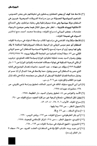 الآداب السلطانية دراسة في بنية و ثوابت الخطاب السياسي تأليف عز الدين العلام سلسلة عالم المعرفة العدد 324 فبراير 2006