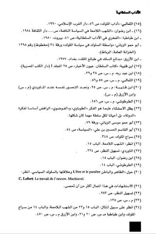 الآداب السلطانية دراسة في بنية و ثوابت الخطاب السياسي تأليف عز الدين العلام سلسلة عالم المعرفة العدد 324 فبراير 2006