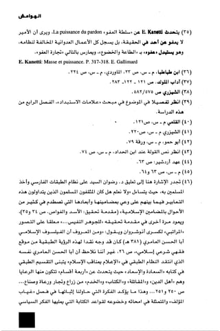 الآداب السلطانية دراسة في بنية و ثوابت الخطاب السياسي تأليف عز الدين العلام سلسلة عالم المعرفة العدد 324 فبراير 2006