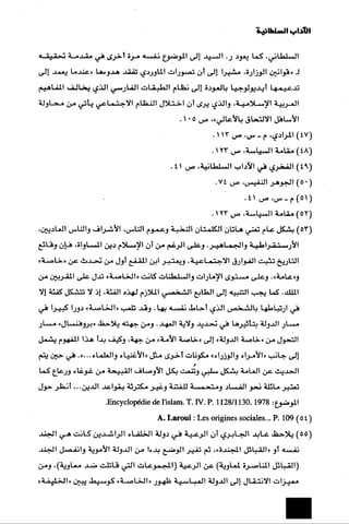 الآداب السلطانية دراسة في بنية و ثوابت الخطاب السياسي تأليف عز الدين العلام سلسلة عالم المعرفة العدد 324 فبراير 2006