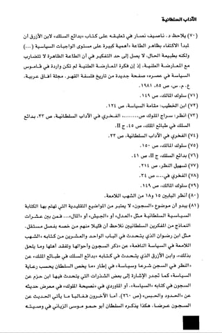 الآداب السلطانية دراسة في بنية و ثوابت الخطاب السياسي تأليف عز الدين العلام سلسلة عالم المعرفة العدد 324 فبراير 2006
