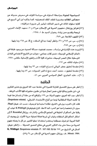 الآداب السلطانية دراسة في بنية و ثوابت الخطاب السياسي تأليف عز الدين العلام سلسلة عالم المعرفة العدد 324 فبراير 2006
