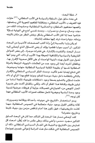 الآداب السلطانية دراسة في بنية و ثوابت الخطاب السياسي تأليف عز الدين العلام سلسلة عالم المعرفة العدد 324 فبراير 2006