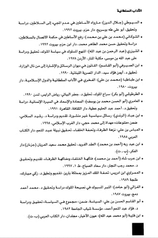 الآداب السلطانية دراسة في بنية و ثوابت الخطاب السياسي تأليف عز الدين العلام سلسلة عالم المعرفة العدد 324 فبراير 2006