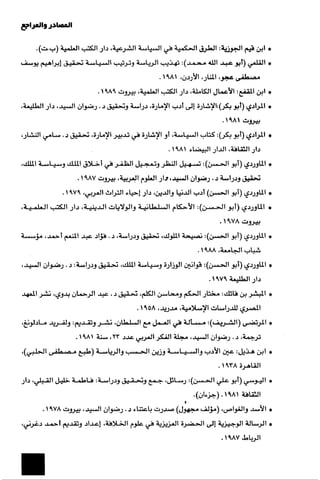الآداب السلطانية دراسة في بنية و ثوابت الخطاب السياسي تأليف عز الدين العلام سلسلة عالم المعرفة العدد 324 فبراير 2006