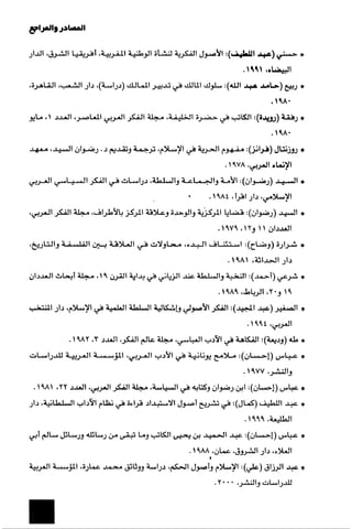 الآداب السلطانية دراسة في بنية و ثوابت الخطاب السياسي تأليف عز الدين العلام سلسلة عالم المعرفة العدد 324 فبراير 2006