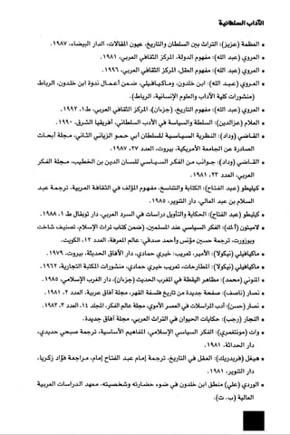 الآداب السلطانية دراسة في بنية و ثوابت الخطاب السياسي تأليف عز الدين العلام سلسلة عالم المعرفة العدد 324 فبراير 2006