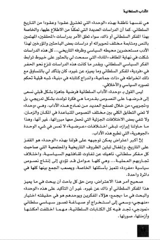 الآداب السلطانية دراسة في بنية و ثوابت الخطاب السياسي تأليف عز الدين العلام سلسلة عالم المعرفة العدد 324 فبراير 2006