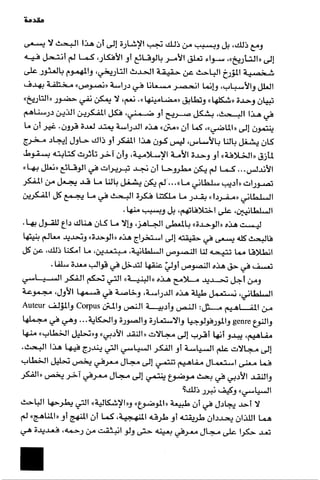 الآداب السلطانية دراسة في بنية و ثوابت الخطاب السياسي تأليف عز الدين العلام سلسلة عالم المعرفة العدد 324 فبراير 2006
