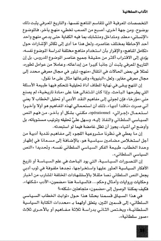 الآداب السلطانية دراسة في بنية و ثوابت الخطاب السياسي تأليف عز الدين العلام سلسلة عالم المعرفة العدد 324 فبراير 2006