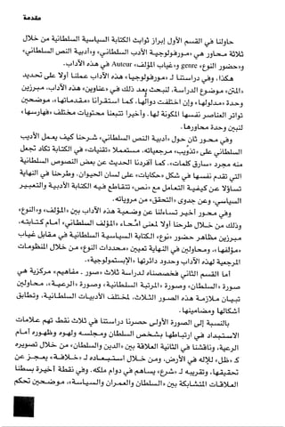 الآداب السلطانية دراسة في بنية و ثوابت الخطاب السياسي تأليف عز الدين العلام سلسلة عالم المعرفة العدد 324 فبراير 2006